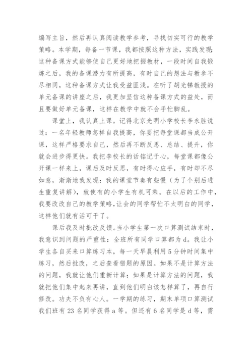 小学语文教师工作总结.docx