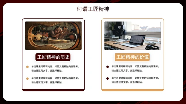 实景大气商务匠心筑梦匠人精神企业培训PPT模板