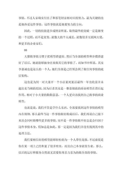 2021年欣赏刘大猫的财富之旅读后感