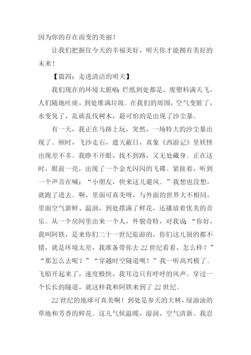 以明天为话题的作文.docx