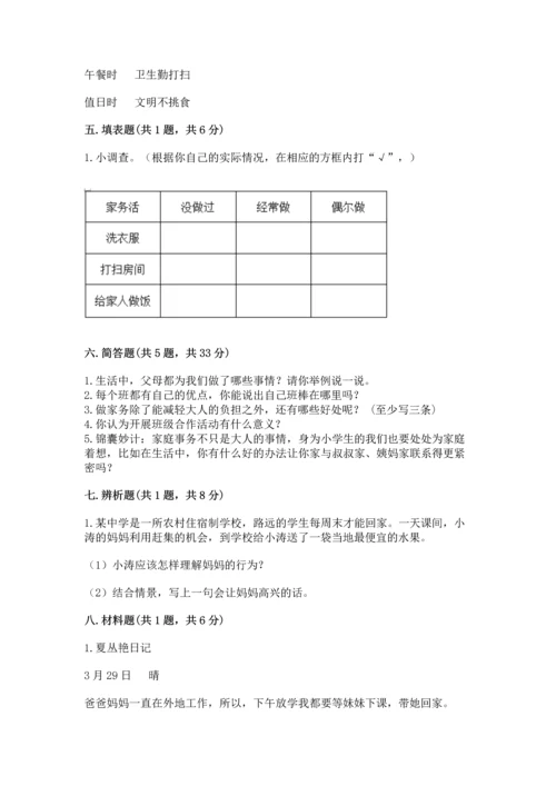 部编版四年级上册道德与法治期中测试卷及参考答案（综合题）.docx