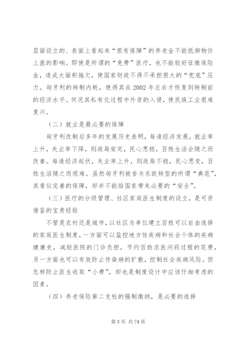 匈牙利社会保障制度[1].docx