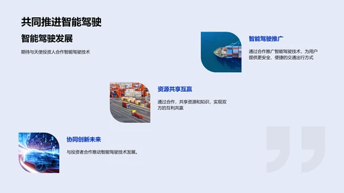 智驾技术融资路演PPT模板