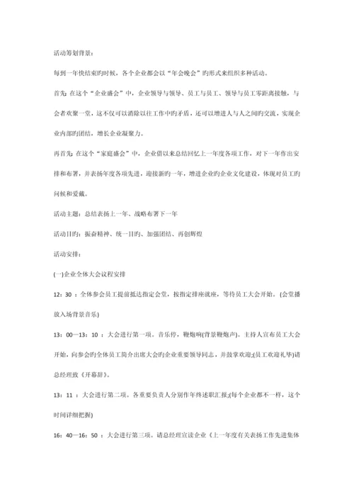 公司年会策划方案大全.docx