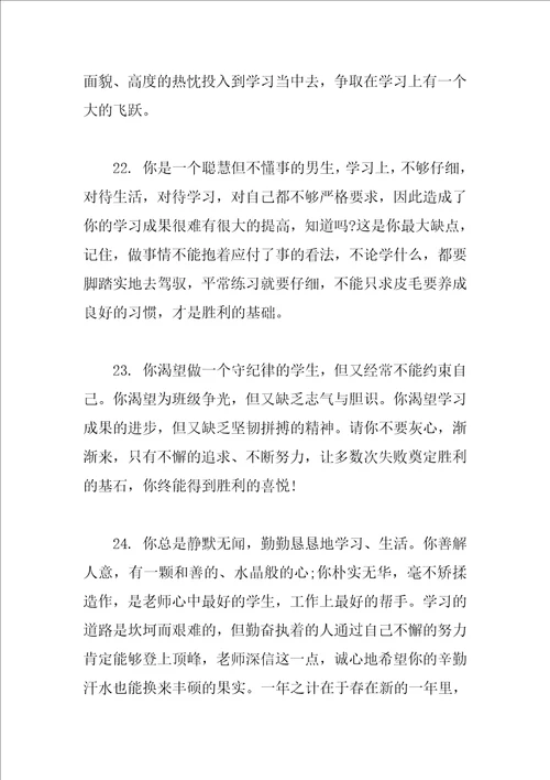 学习鼓励评语