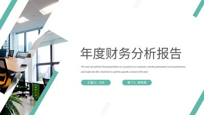 通用财务数据分析模板