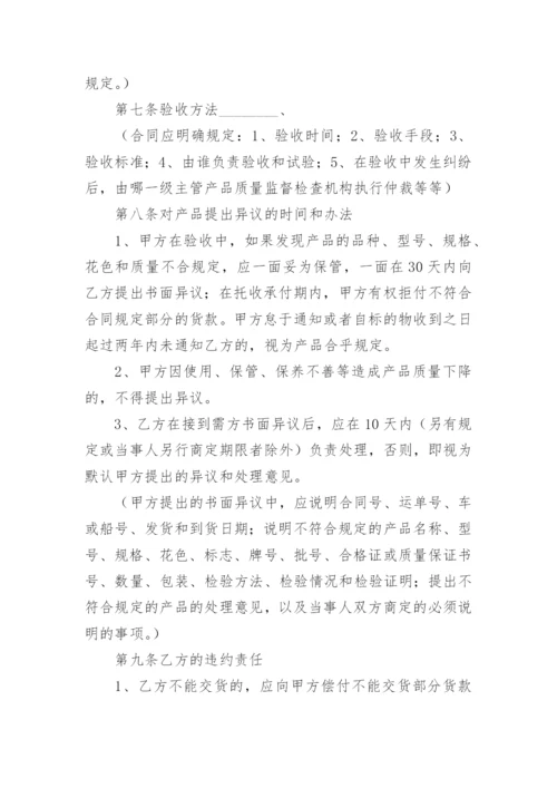 商贸公司销售合同.docx