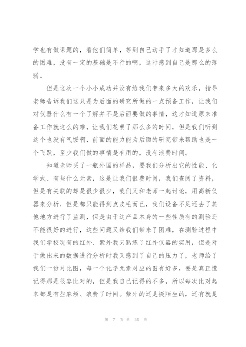 实践报告心得体会10篇.docx