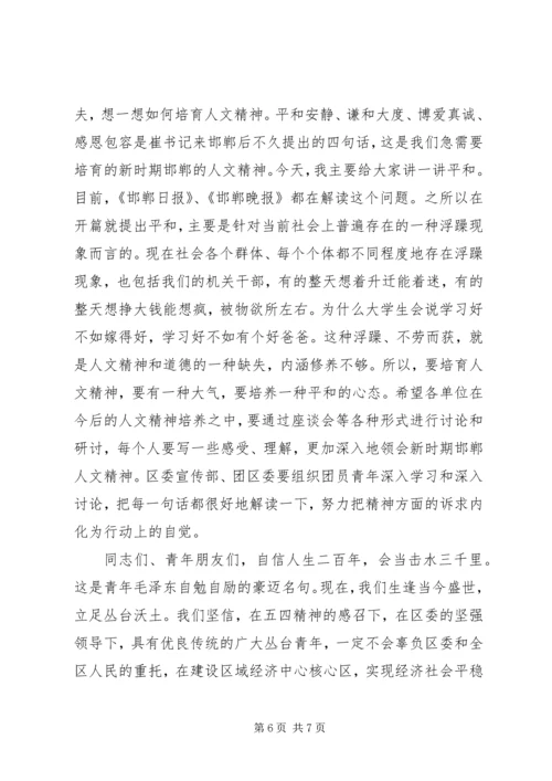 十佳青年表彰大会上的讲话.docx