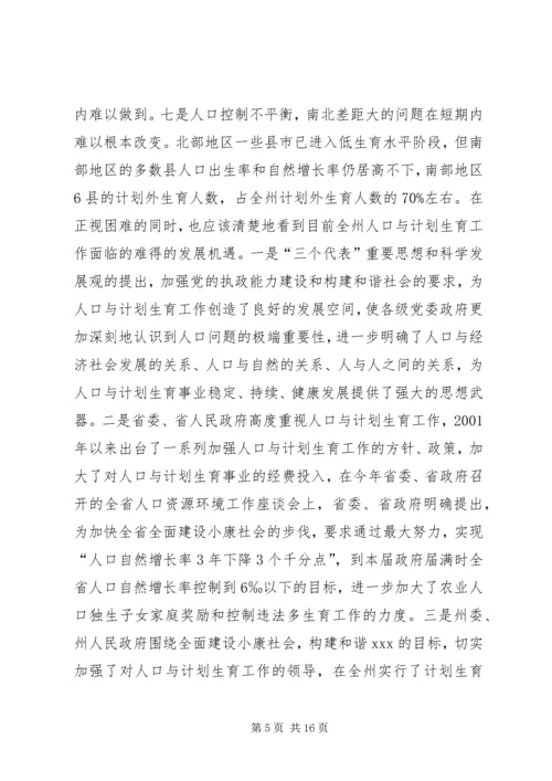 人口与计划生育工作会议上的致辞_1.docx