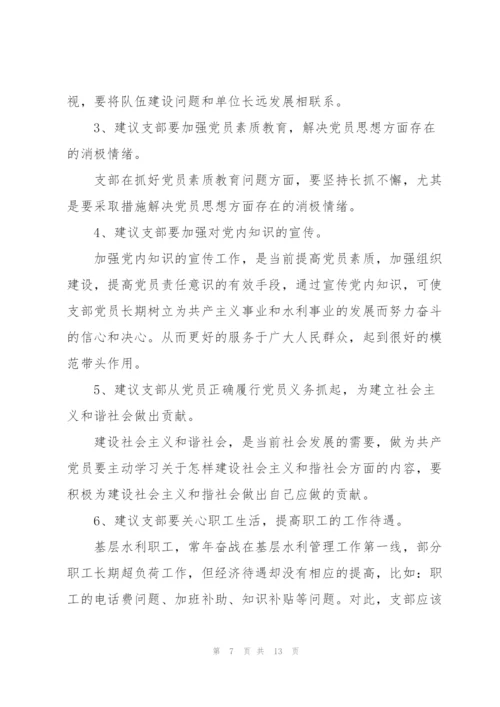 专题组织生活情况报告3篇.docx