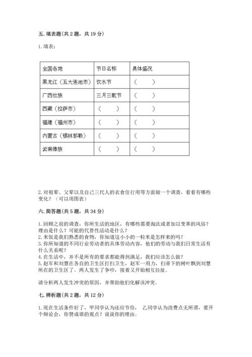 部编版四年级下册道德与法治《期末测试卷》含完整答案（全优）.docx