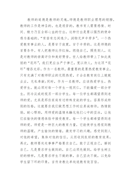 暑期教师继续教育培训的心得体会.docx