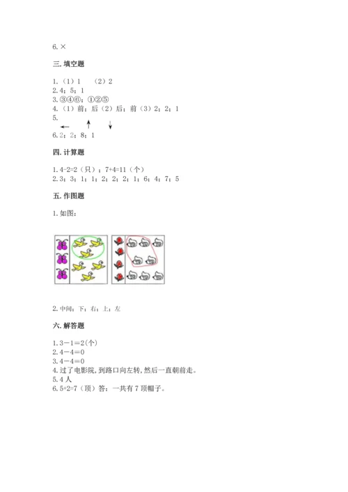 小学一年级上册数学期中测试卷精品【典型题】.docx