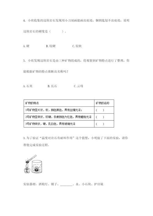 教科版科学四年级下册第三单元《岩石与土壤》测试卷带答案（综合题）.docx