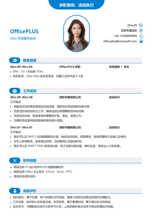 应届毕业生大学生求职简历模板