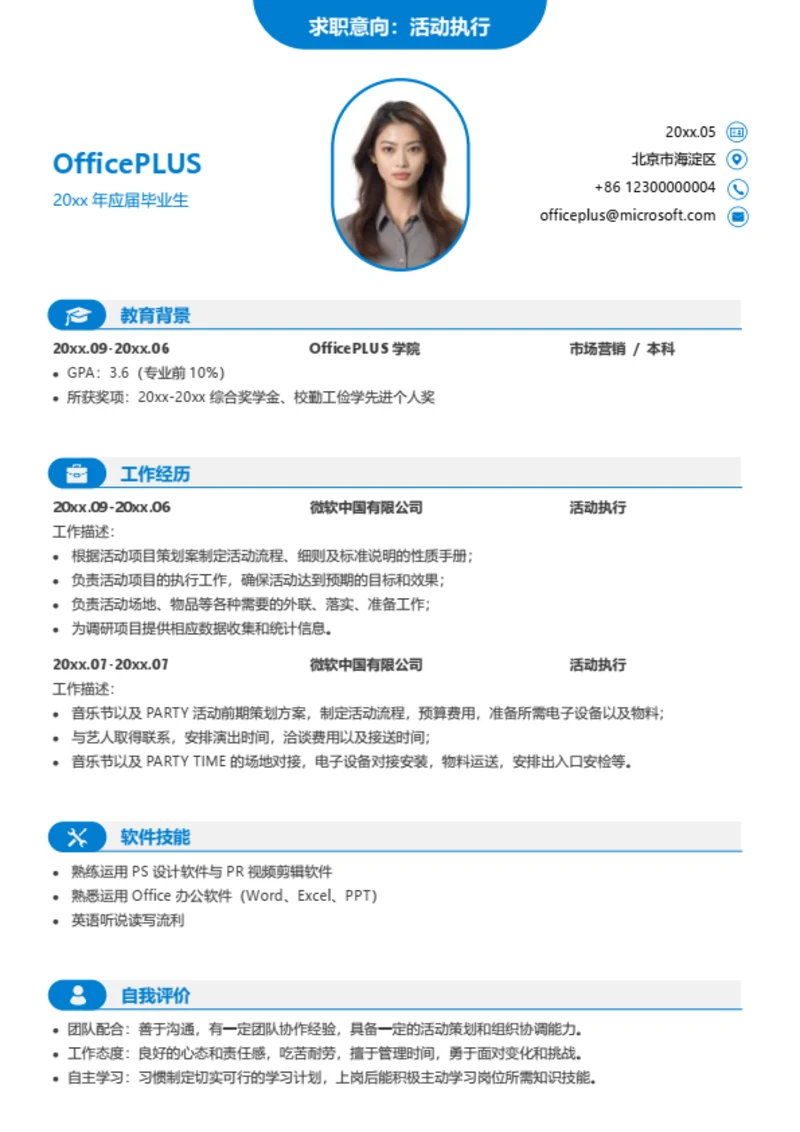 应届毕业生大学生求职简历模板