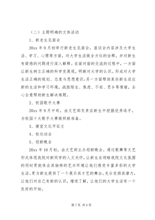 秘书处个人工作计划范文 (3).docx