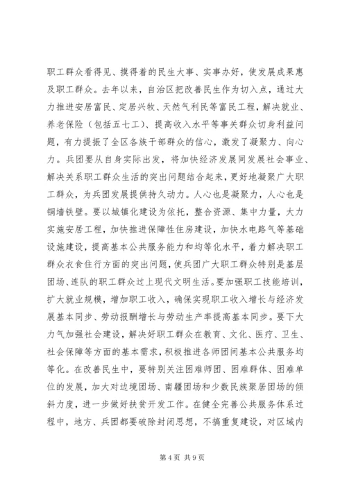 自治区党委七届九次全委 (5).docx