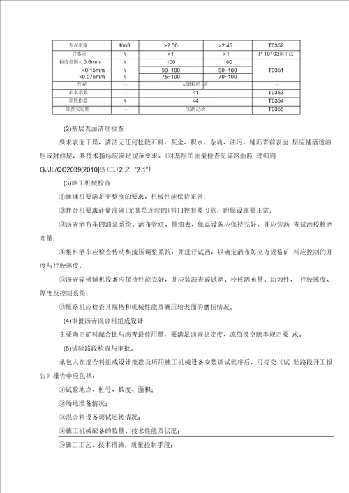 沥青路面工程监理实施细则要点