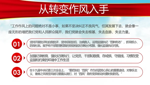 新时代全面从严治党的战略思路党课PPT模板