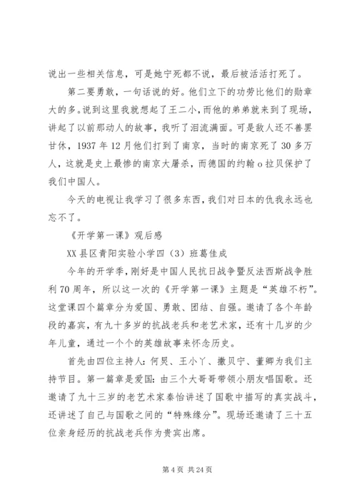 英雄不朽观后感副本.docx
