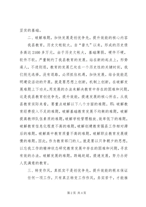 解放思想转变作风创优争先提升效能——效能建设心得体会.docx