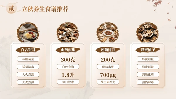 褐色中国风立秋养生：科学养生安然入秋知识讲座PPT模板
