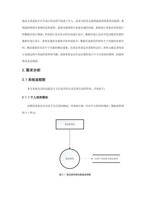 基于Web图书基础管理系统综合设计及实现.docx