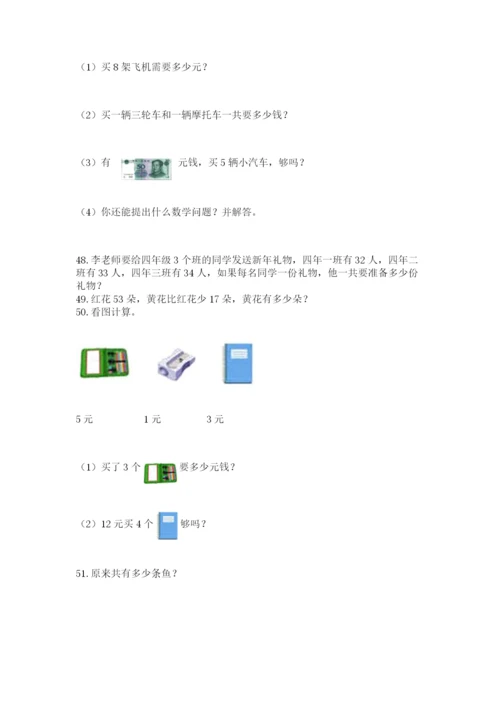 小学二年级上册数学应用题100道含答案（轻巧夺冠）.docx