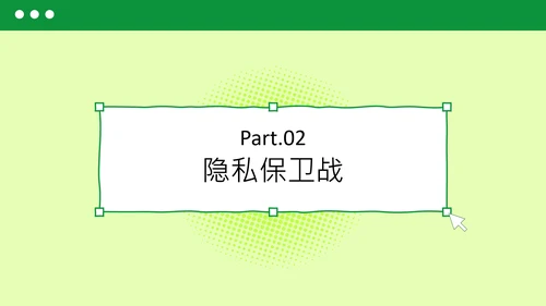 绿色简约扁平风网络安全教育PPT模板