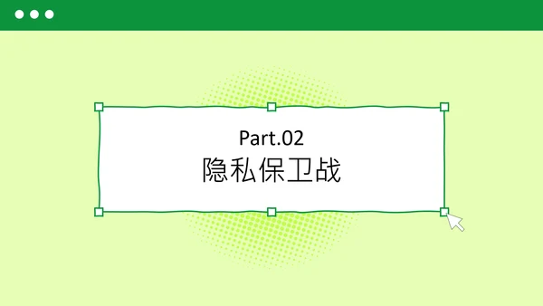 绿色简约扁平风网络安全教育PPT模板