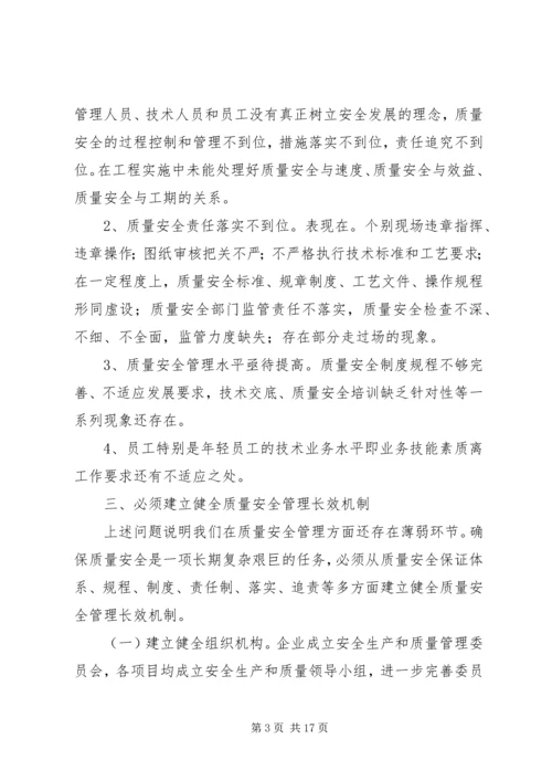 建立健全党建工作长效机制的几点探索 (3).docx