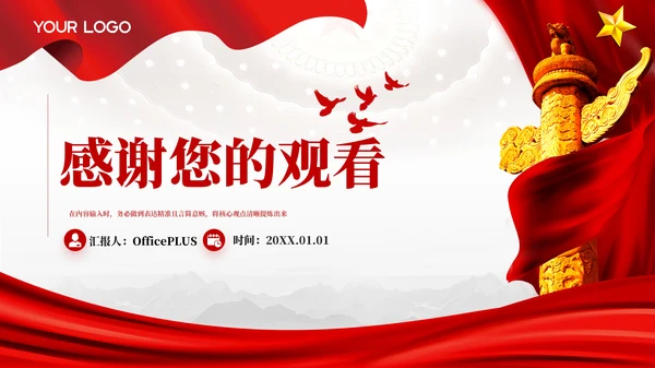 红色党政风国防对青少年的意义PPT模板