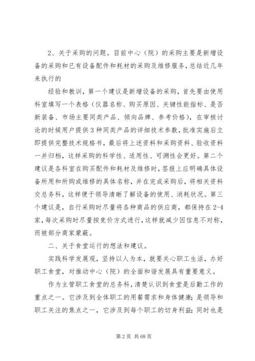 务虚会发言材料XX年9月.docx