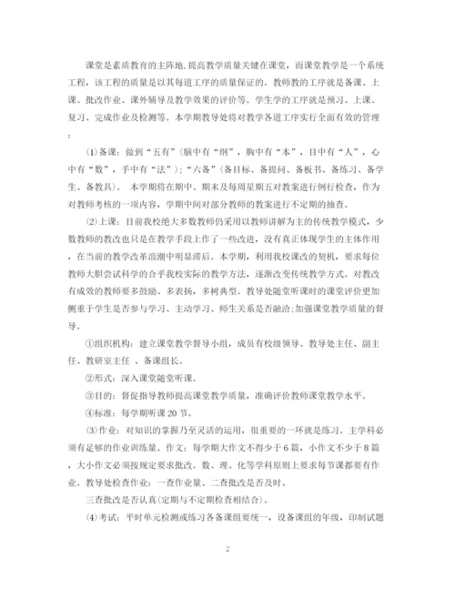 精编之初中教导处工作计划范文.docx