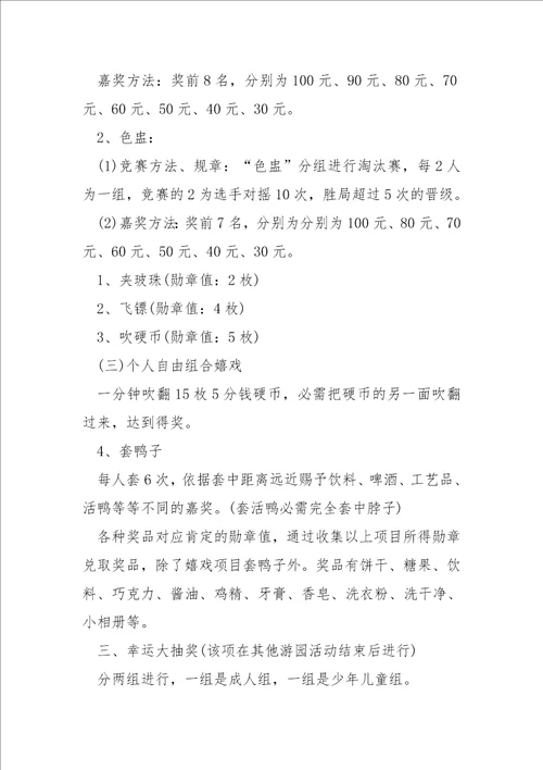 公司活动策划方案2022最新