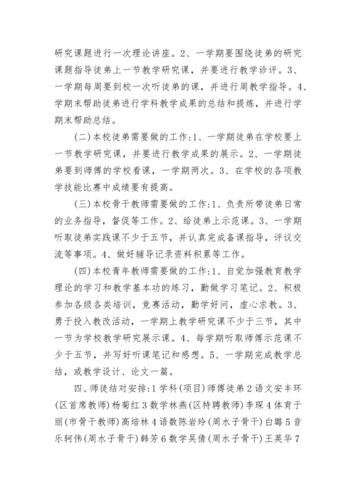 青蓝工程师傅工作计划范文_1.docx