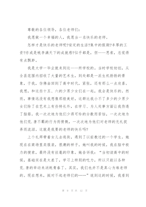 教师节感恩老师演讲稿.docx