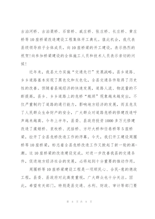 建设开工致辞范例范文2020.docx