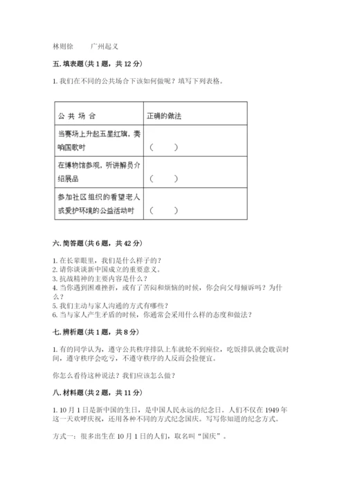 部编版五年级下册道德与法治期末测试卷附答案（考试直接用）.docx