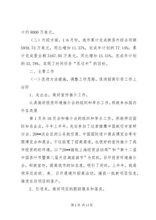 商务局惠民政策工作报告与商务局落实纪律整顿工作报告 (5).docx