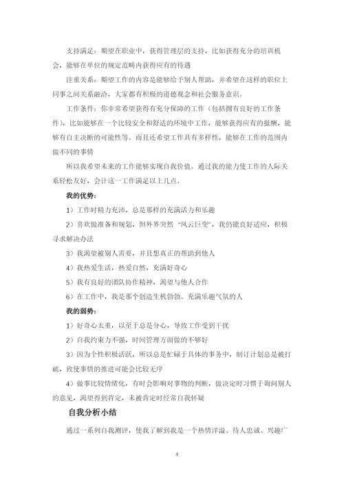 14页6400字经济管理专业职业生涯规划.docx