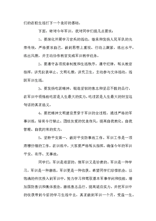 军训开训动员领导讲话