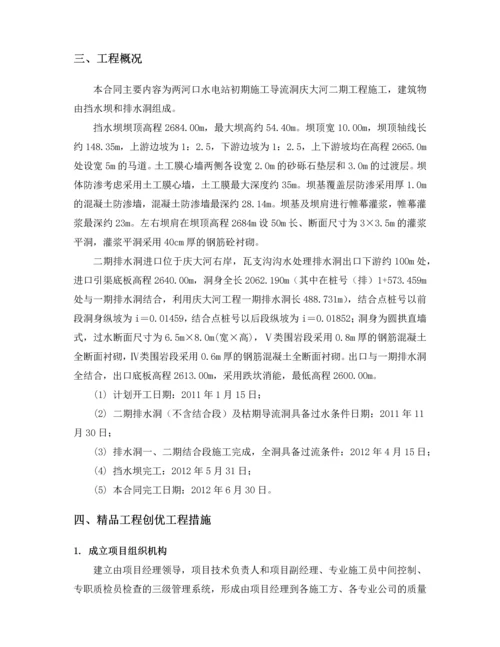 工程质量创优计划书.docx
