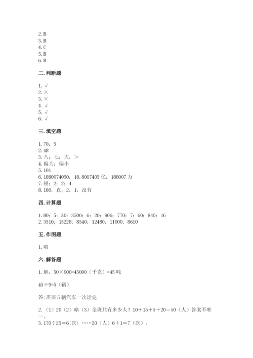 人教版数学四年级上册期末测试卷附参考答案（培优b卷）.docx