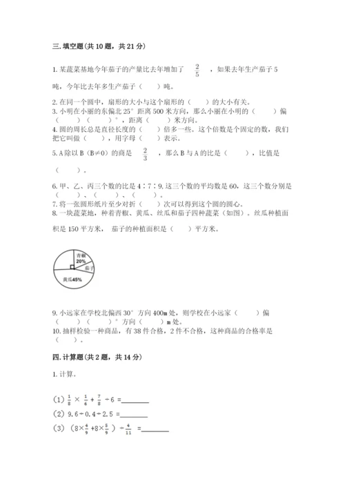 2022六年级上册数学期末考试试卷及答案（真题汇编）.docx