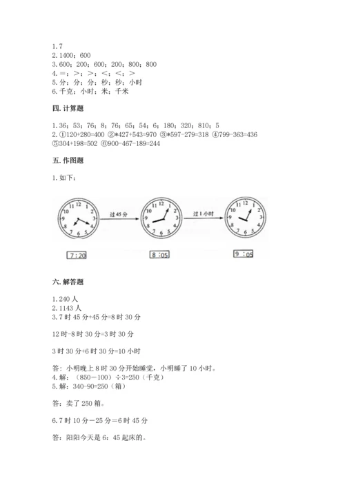 小学三年级上册数学期中测试卷精品（考试直接用）.docx