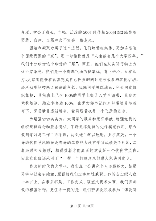 优良学风班申请书.docx