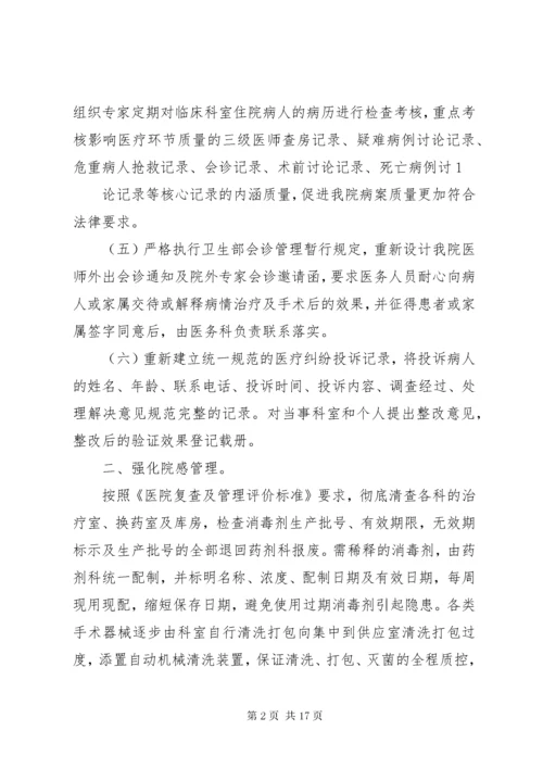 5市区医院医疗纠纷排查整改方案5篇.docx